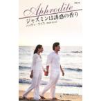 Yahoo! Yahoo!ショッピング(ヤフー ショッピング)ジャスミンは誘惑の香り／ハイディ・ライス