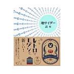 地サイダー読本／レトロモダン飲料愛好会