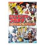 ポケットモンスタープラチナ公式完全クリアガイド−メディアファクトリーのポケモンガイド−／元宮秀介／ワンナップ
