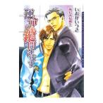 運命の鍵開けます／いおかいつき