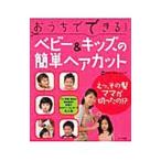 Yahoo! Yahoo!ショッピング(ヤフー ショッピング)おうちでできる！ベビー＆キッズの簡単ヘアカット／マザーズホームケア