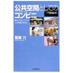  публичность пространство как. супермаркет |. гнездо сила 