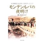  monte nrupa. ночь открытие | новый .. прекрасный .