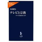  телевизор . религия | Ishii ..