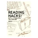 READING HACKS!|... один 