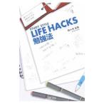 Yahoo! Yahoo!ショッピング(ヤフー ショッピング)ＳＴＵＤＹ ＳＴＹＬＥ ＬＩＦＥ ＨＡＣＫＳ勉強法／佐々木正悟