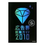 Yahoo! Yahoo!ショッピング(ヤフー ショッピング)広告界就職ガイド ２０１０／宣伝会議