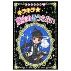 Yahoo! Yahoo!ショッピング(ヤフー ショッピング)キラキラ★魔女の星うらない／絹華