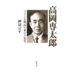 高岡専太郎／押切宗平