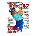 Yahoo! Yahoo!ショッピング(ヤフー ショッピング)新書斎のゴルフ Ｎｏ．２２／ダイアプレス