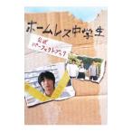 Yahoo! Yahoo!ショッピング(ヤフー ショッピング)ホームレス中学生公式パーフェクトブック／ワニブックス