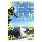 Yahoo! Yahoo!ショッピング(ヤフー ショッピング)そこにシワがあるから／松沢等