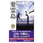 .. остров (. видеть свет . серии 100) сверху | Uchida Yasuo 