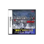 DS／西村京太郎サスペンス2 新探偵シリーズ 金沢・函館・極寒の峡谷 復讐の影