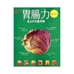 Yahoo! Yahoo!ショッピング(ヤフー ショッピング)胃腸力を上げる「食」の本