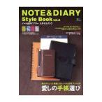 ノート＆ダイアリースタイルブック ｖｏｌ．３／〓出版社