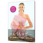 おうちヨガ−ＳＨＩＨＯ ｍｅｅｔｓ ＹＯＧＡ−／シホ