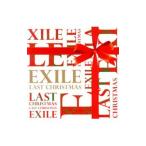 ＥＸＩＬＥ／Ｌａｓｔ Ｃｈｒｉｓｔｍａｓ