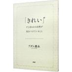 Yahoo! Yahoo!ショッピング(ヤフー ショッピング)「きれい」だと言われる女性が気をつけていること／アダム徳永