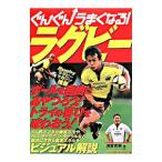 Yahoo! Yahoo!ショッピング(ヤフー ショッピング)ぐんぐんうまくなる！ラグビー／清宮克幸