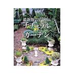 ナチュラルガーデン／神田隆