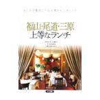  Fukuyama * хвост дорога * Mihara сверху и т.п. . ланч | planet ( Matsuyama город )
