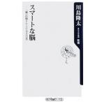 Yahoo! Yahoo!ショッピング(ヤフー ショッピング)スマートな脳−「朝」の脳トレーニング三〇日／川島隆太【監修】