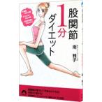 ...1 минут диета | юг ..