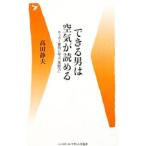 Yahoo! Yahoo!ショッピング(ヤフー ショッピング)できる男は空気が読める−サッカー審判に学ぶ「英断力」−／高田静夫