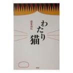  хлопчатник . кошка | дорога дом высота широкий 