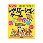 Yahoo! Yahoo!ショッピング(ヤフー ショッピング)いちばんやさしいレクリエーションゲーム／薗田碩哉【監修】