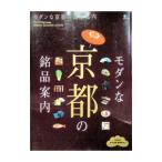  современный . Kyoto. . товар путеводитель |= выпускать фирма 