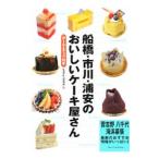 Yahoo! Yahoo!ショッピング(ヤフー ショッピング)船橋・市川・浦安のおいしいケーキ屋さん／ｏｆｆｉｃｅ ＳＡＹＡ
