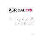 これからはじめるＡｕｔｏＣＡＤの本／中平美穂