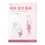 Yahoo! Yahoo!ショッピング(ヤフー ショッピング)母乳育児感染／水野克己