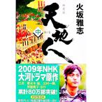  небо земля человек средний - земля. шт -[ новый оборудование версия ]| огонь склон ..