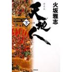  небо земля человек внизу - человек. шт -[ новый оборудование версия ]| огонь склон ..