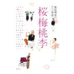  Sakura слива персик .- Shibata ... wa - - на .!-| Shibata ..