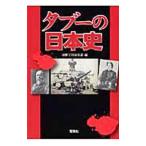 tab-. история Японии | отдельный выпуск "Остров сокровищ" редактирование часть 