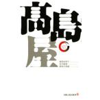 高島屋／島田比早子