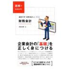 財務会計／沢田和明