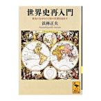  мировая история повторный введение |.. правильный Хара 