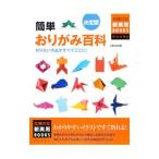 Yahoo! Yahoo!ショッピング(ヤフー ショッピング)簡単おりがみ百科／主婦の友社