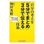  собственный. мысль .[5 минут . суммировать ][3 минут . сообщать ] технология | мир рисовое поле превосходящий .