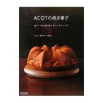 Yahoo! Yahoo!ショッピング(ヤフー ショッピング)ＡＣＯＴの焼き菓子／アコット