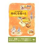 J.C.オカザワの昼めしを食べる/J.C.オカザワ