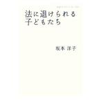  закон ...... ребенок ..| Sakamoto ..