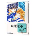 Ｇ・ＤＥＦＥＮＤ 14／森本秀