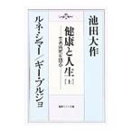 Yahoo! Yahoo!ショッピング(ヤフー ショッピング)健康と人生 上／ルネ・シマー