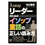  Leader поэтому. [isop сказка ]. правильный .. считывание person | Ichikawa ..